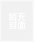 豪门重组家庭里的小女儿
